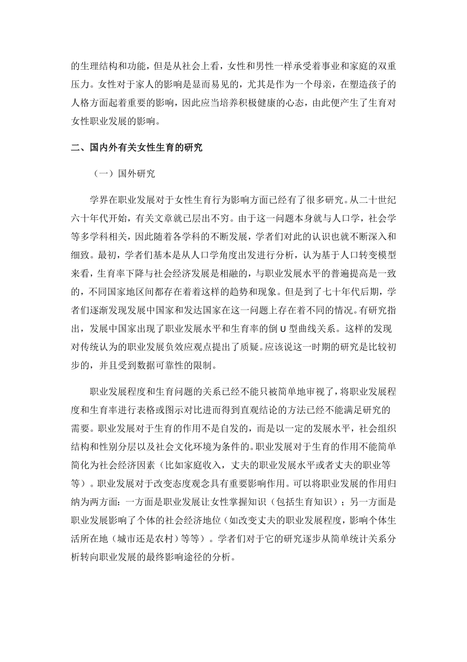 生育对女性职业发展的影响分析研究工商管理专业.docx_第2页