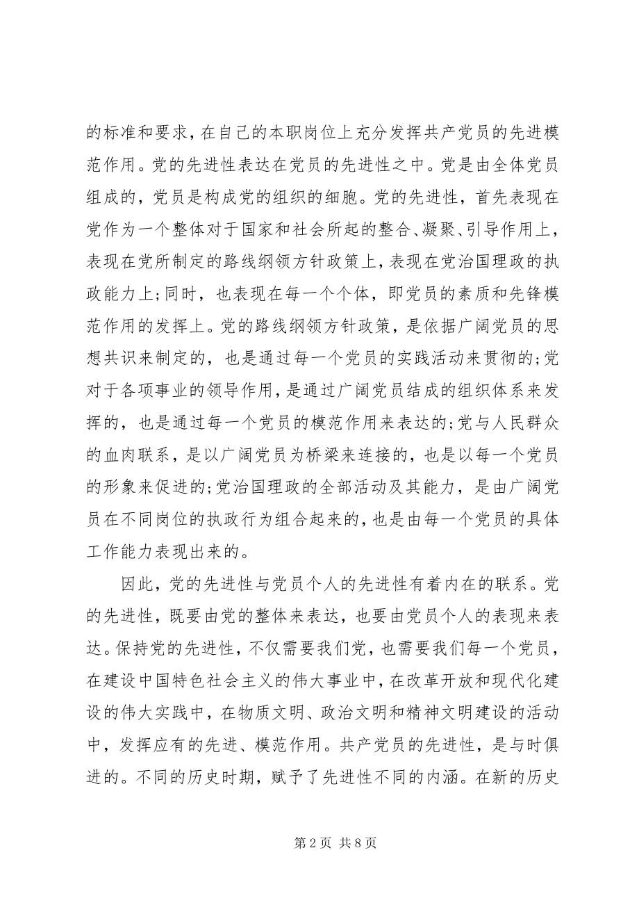 2023年消防党员个人党性分析材料.docx_第2页