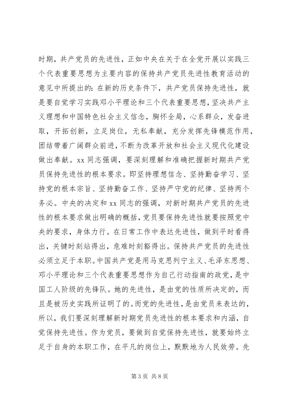 2023年消防党员个人党性分析材料.docx_第3页