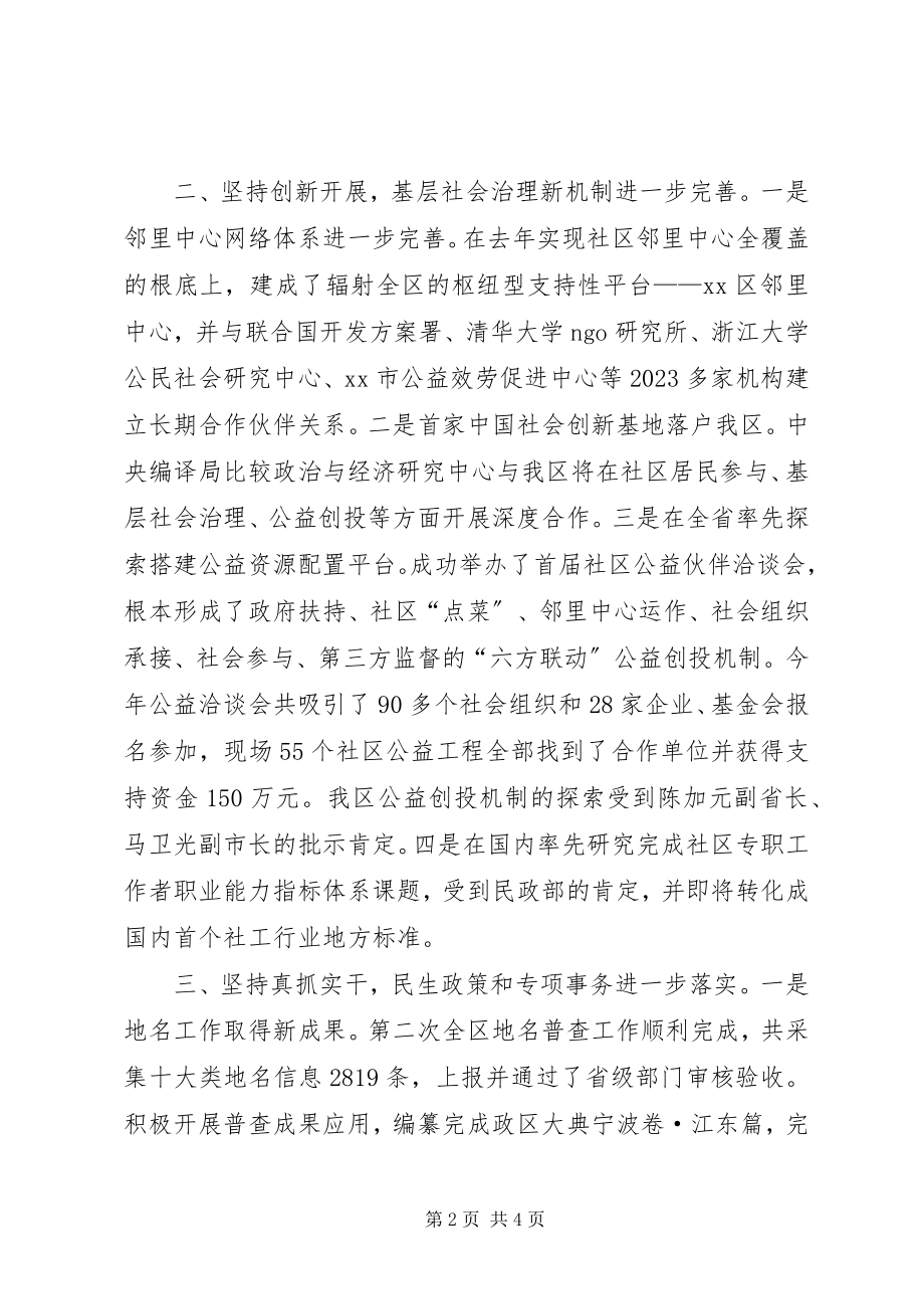 2023年市区民政工作总结报告.docx_第2页