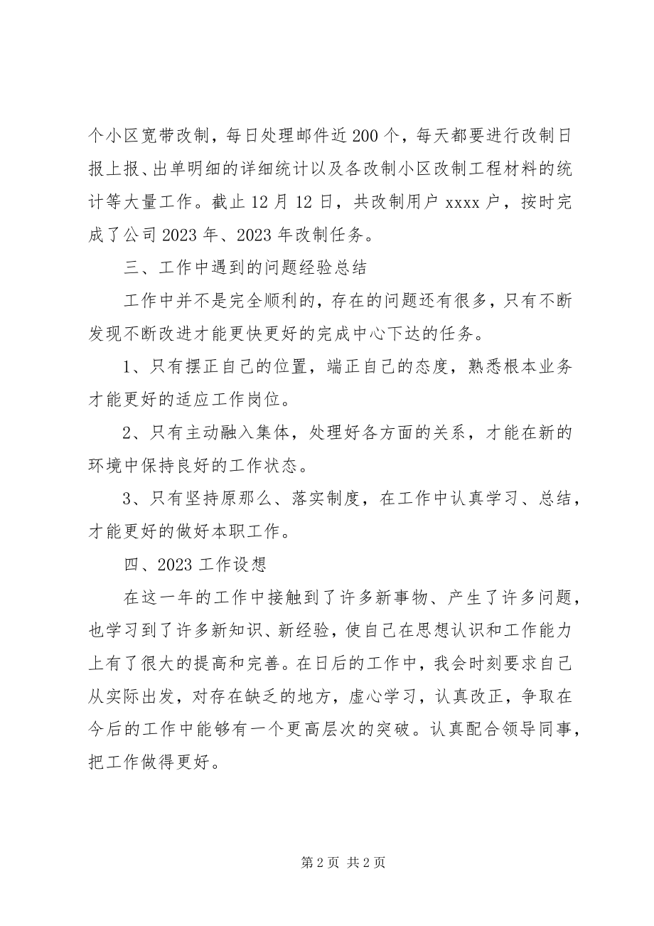 2023年通信行业年终总结.docx_第2页