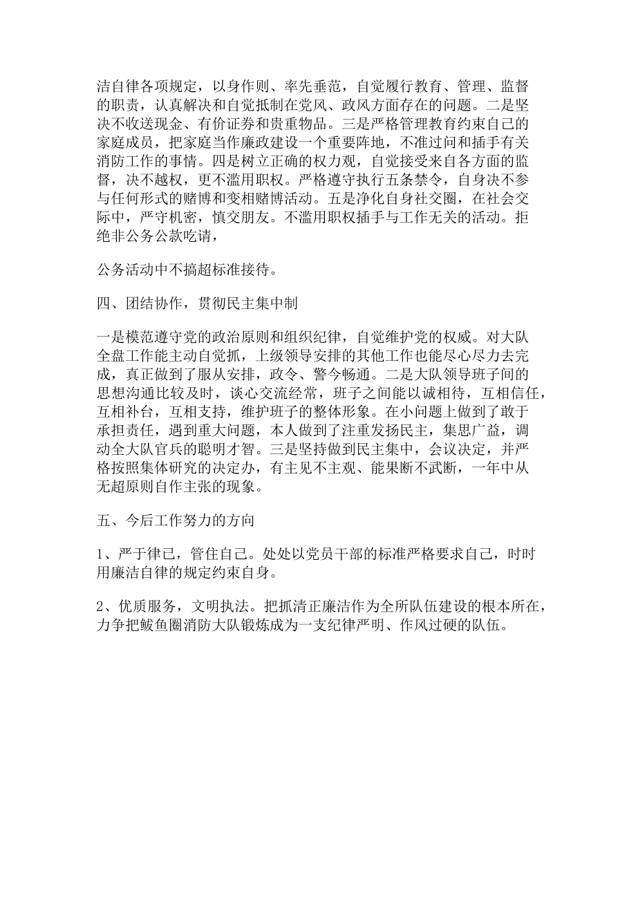 2023年消防监督执法队队长述职述廉报告.doc_第2页