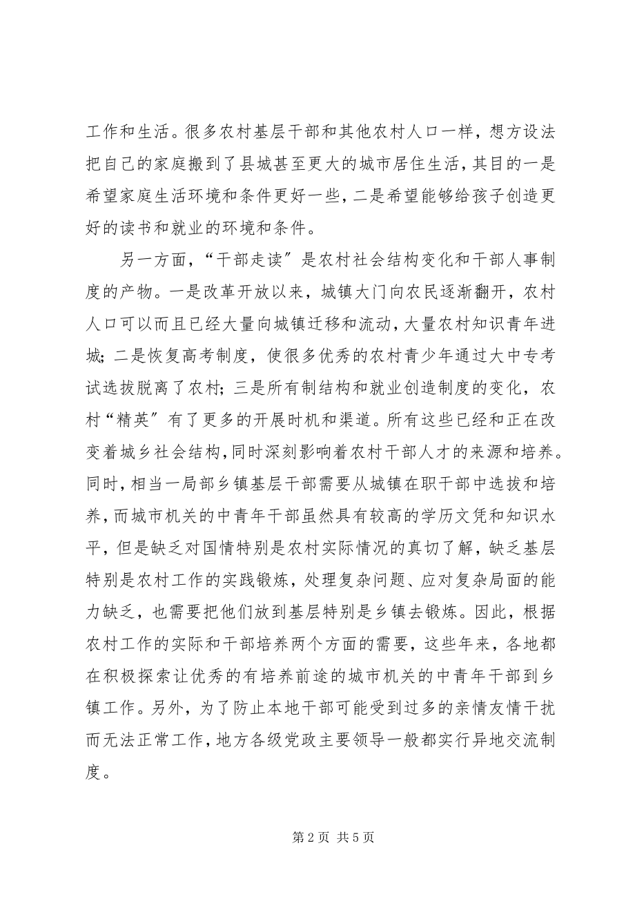 2023年干部走读调研报告.docx_第2页