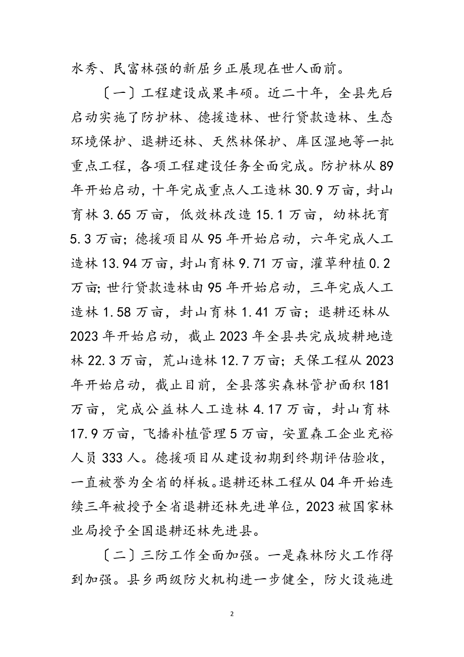 2023年林业生态建设调研报告范文.doc_第2页