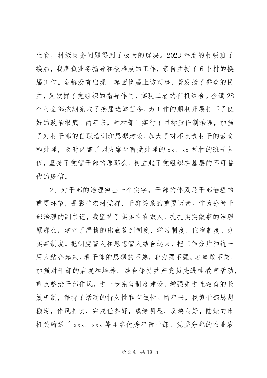 2023年政协联工委主任述职报告.docx_第2页