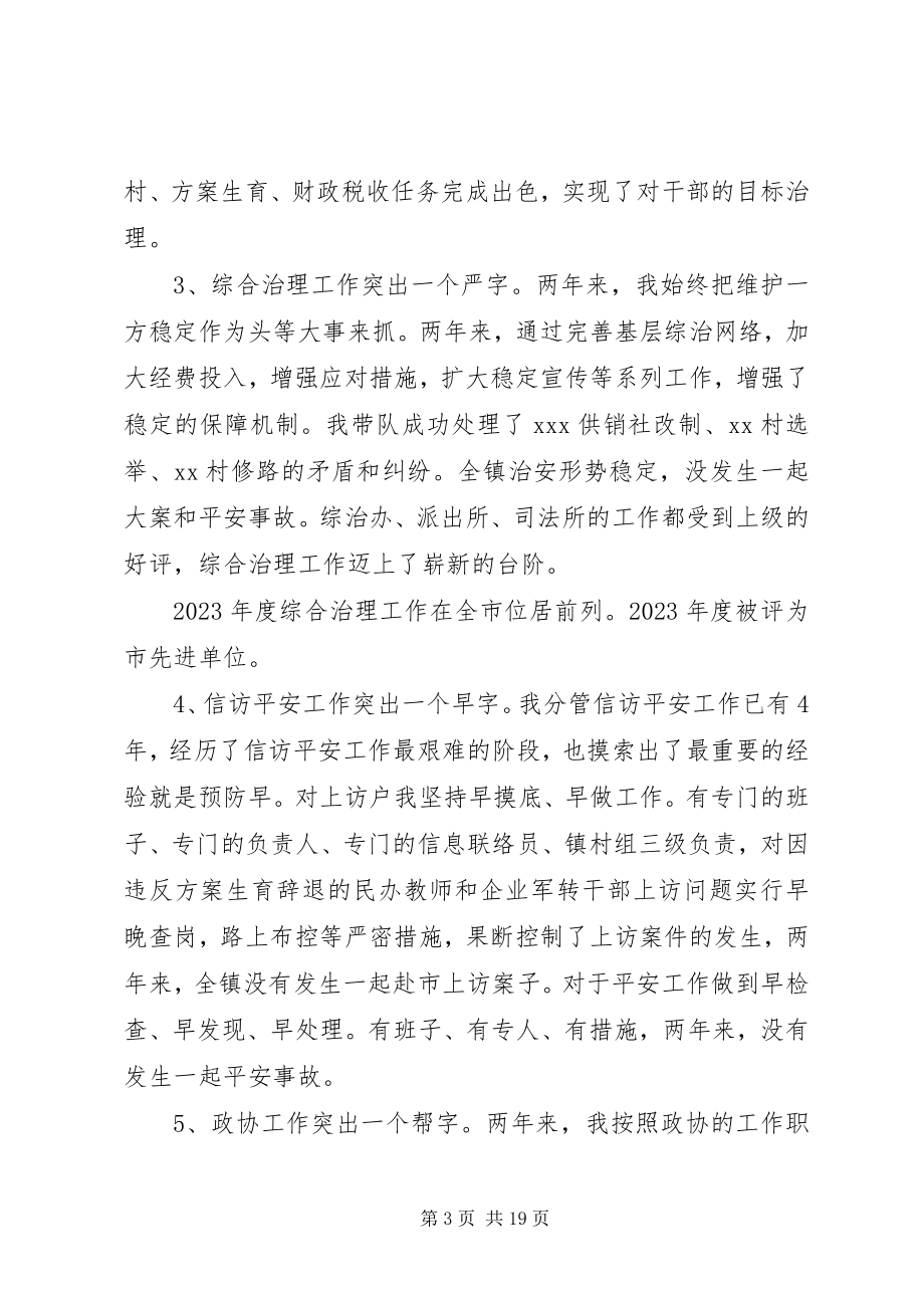 2023年政协联工委主任述职报告.docx_第3页