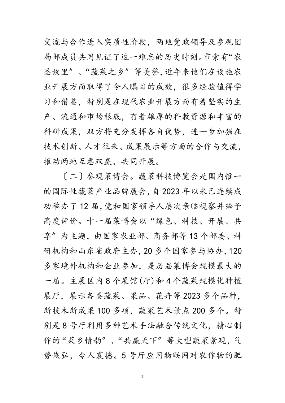 2023年赴外学习交流调查报告范文.doc_第2页