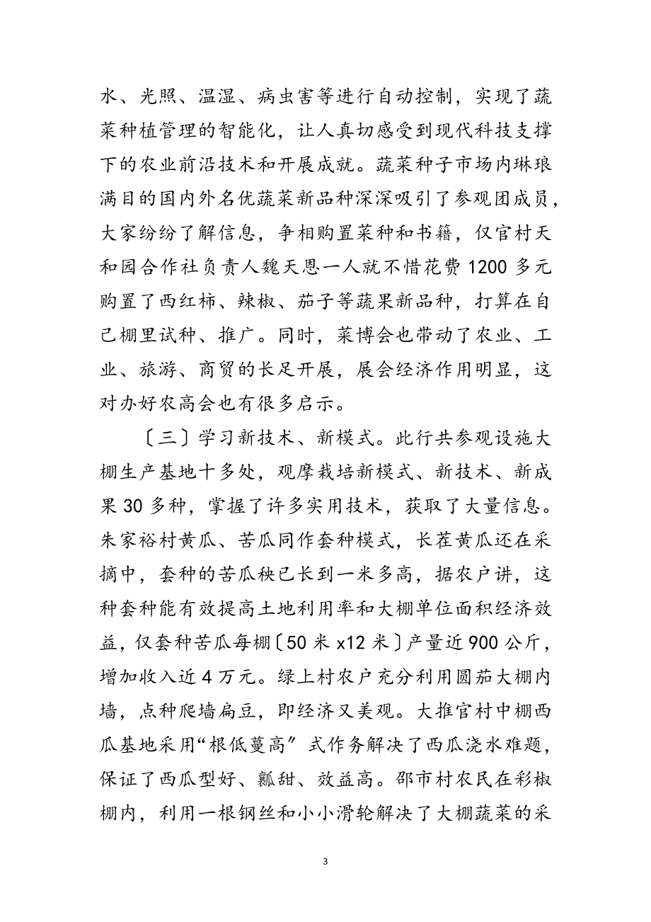 2023年赴外学习交流调查报告范文.doc_第3页