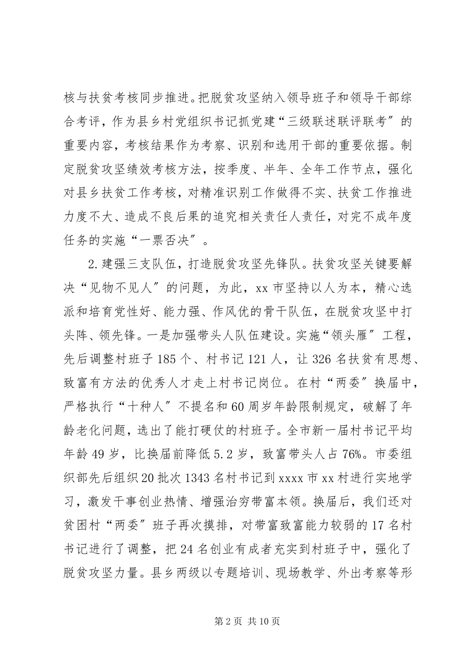 2023年抓党建促脱贫攻坚的调研报告.docx_第2页