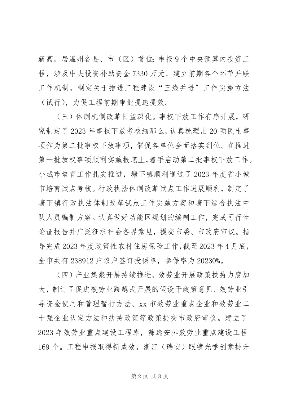 2023年市发展和改革局上半年总结报告.docx_第2页