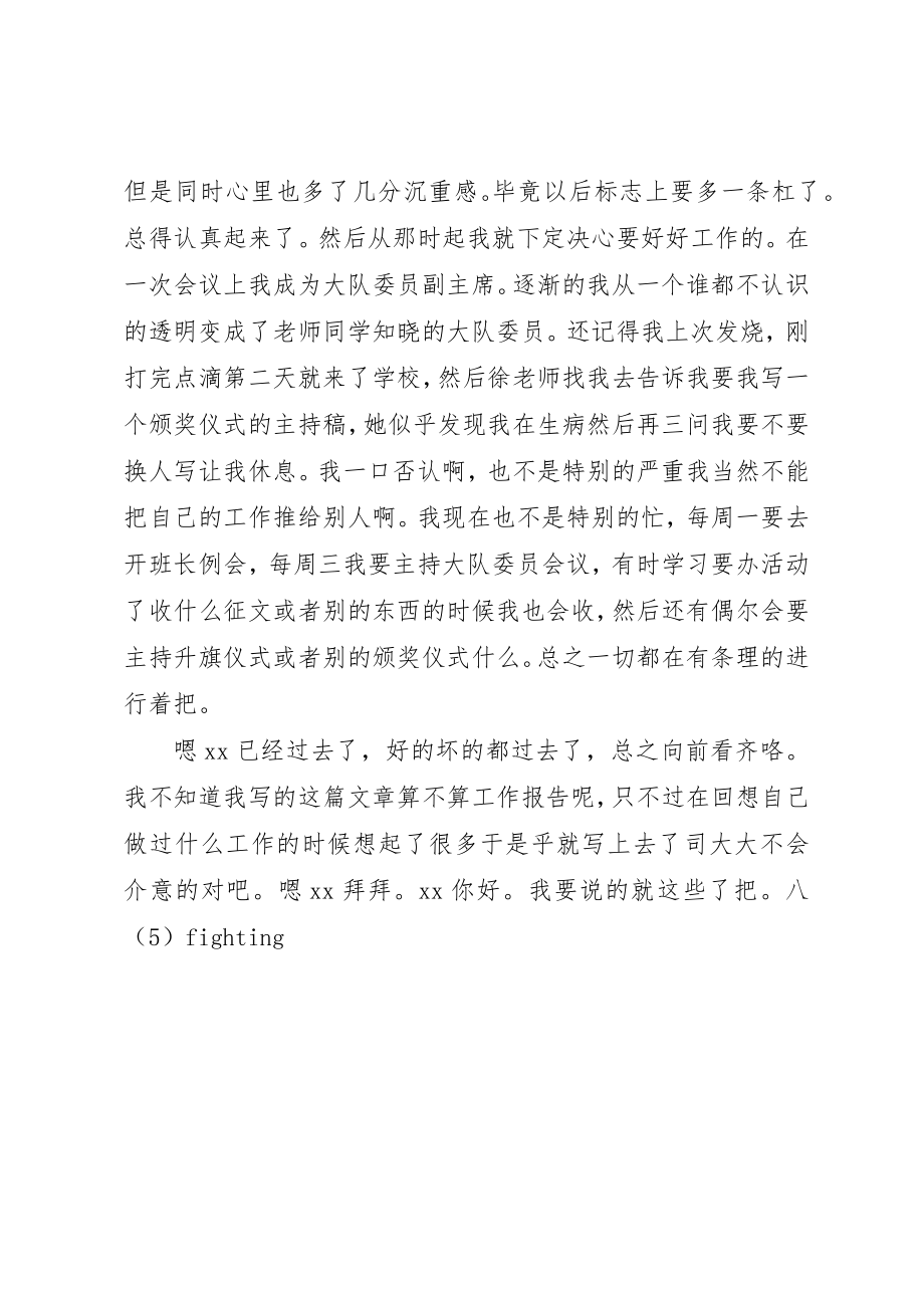 2023年大队委员某年度工作总结报告新编.docx_第2页