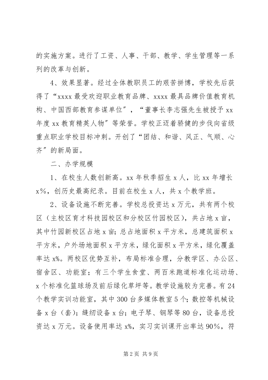 2023年教育质量自评报告.docx_第2页