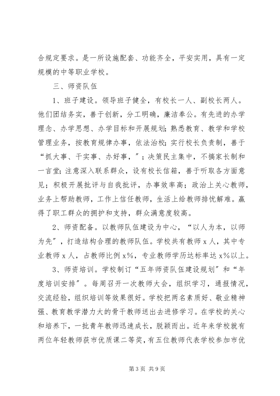 2023年教育质量自评报告.docx_第3页