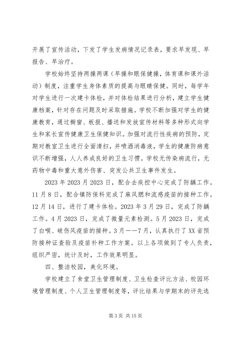 2023年学校卫生自查报告.docx_第3页