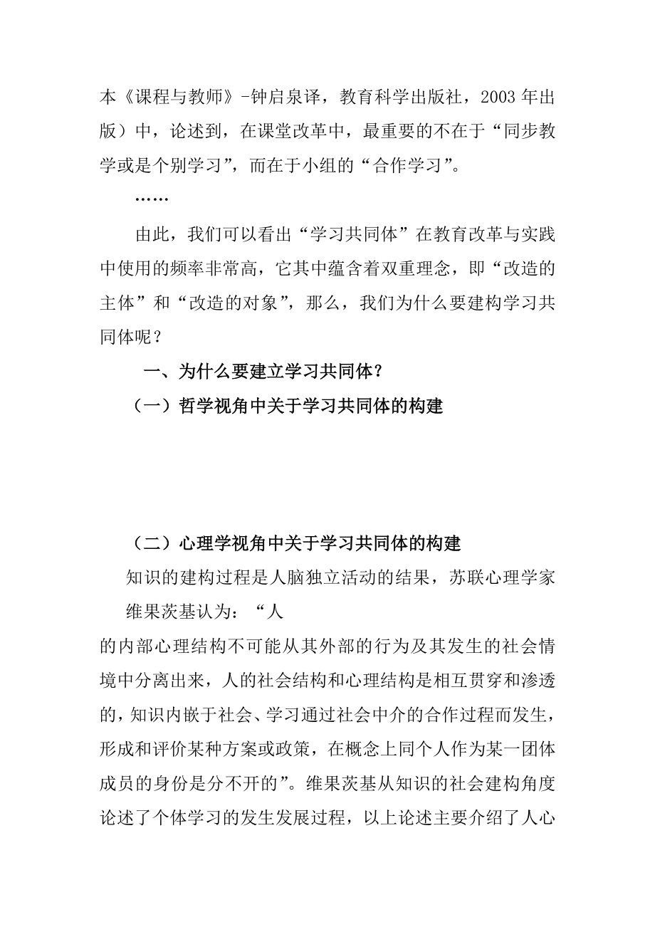 构建互助同行的学习共同体分析研究教育教学专业.docx_第2页