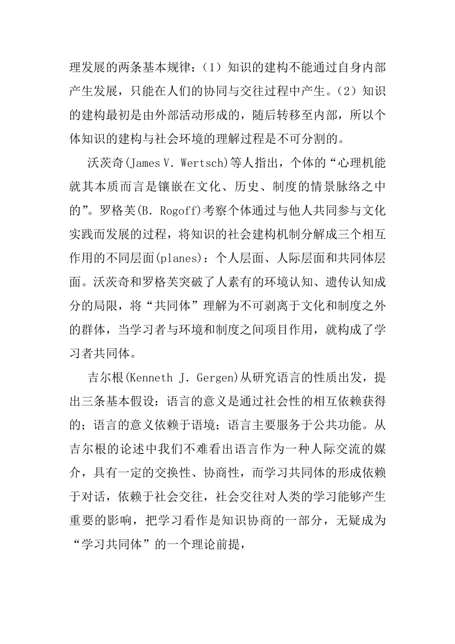 构建互助同行的学习共同体分析研究教育教学专业.docx_第3页