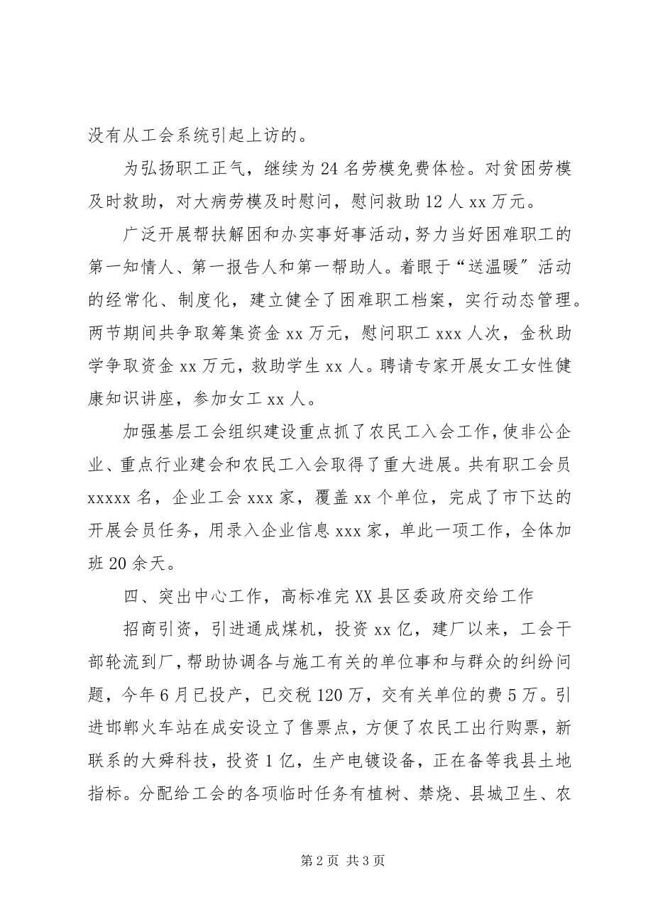 2023年县工会述职报告.docx_第2页