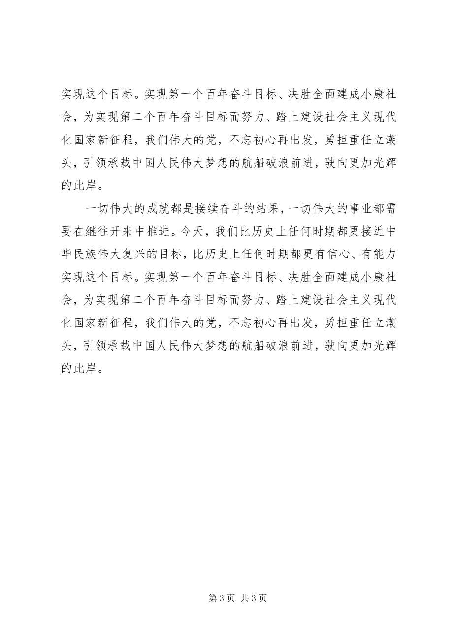 2023年县组织部十九大报告学习心得.docx_第3页