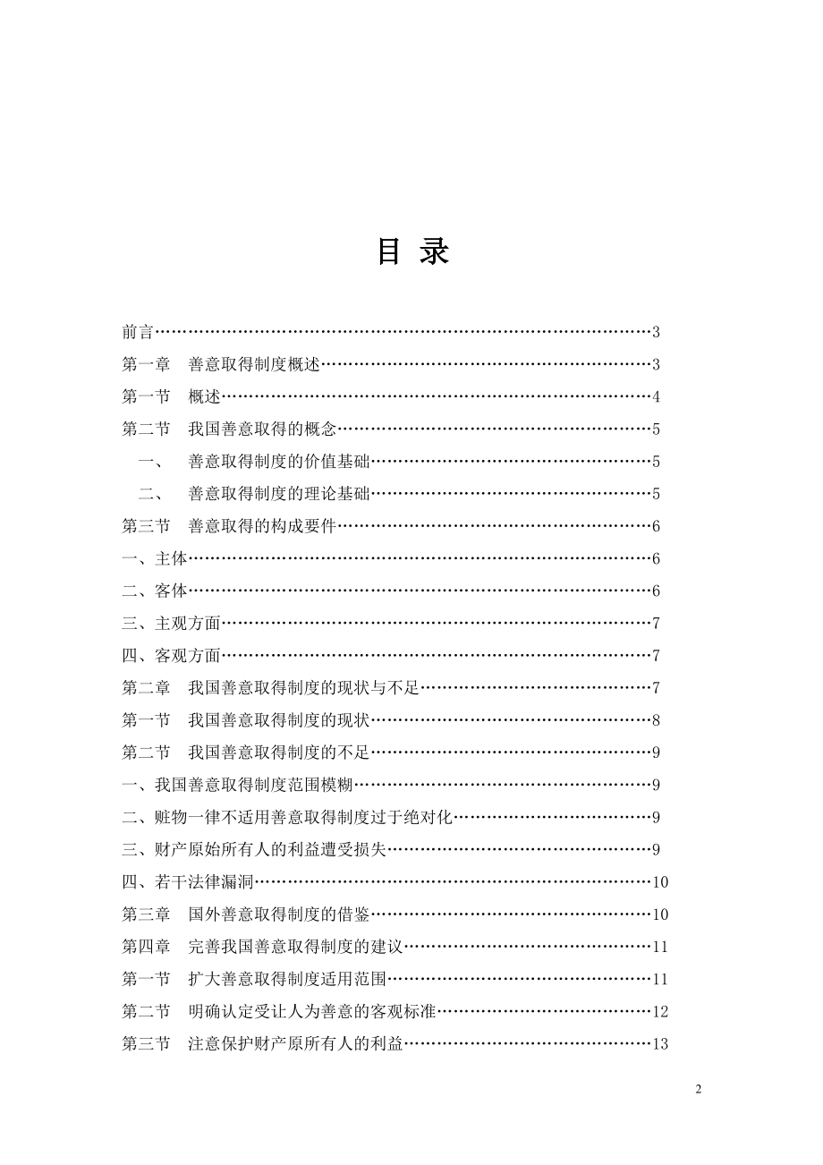 善意取得制度分析研究 部分行政管理专业.doc_第2页