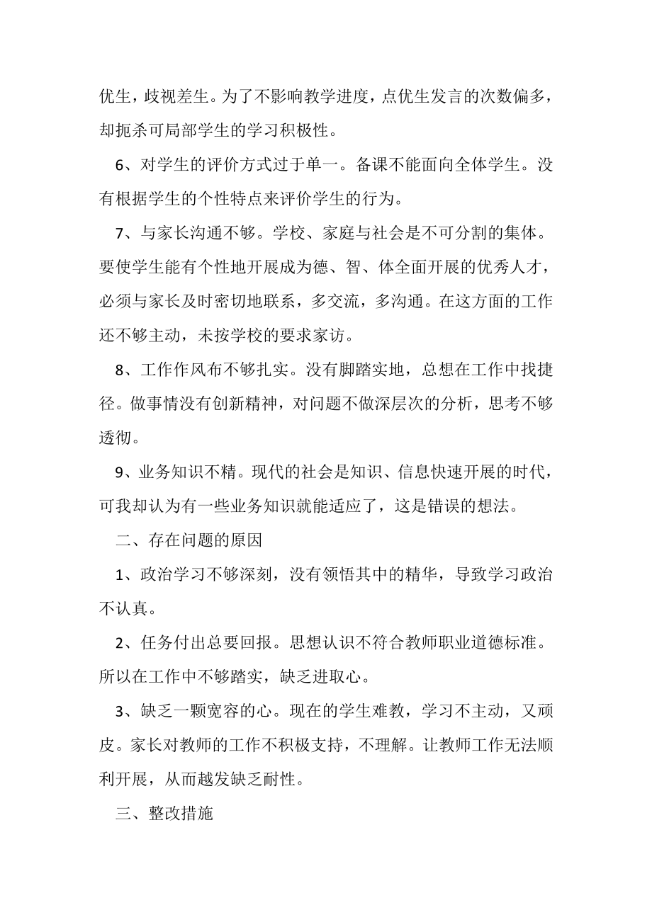 2023年教师个人作风建设自查报告.doc_第2页