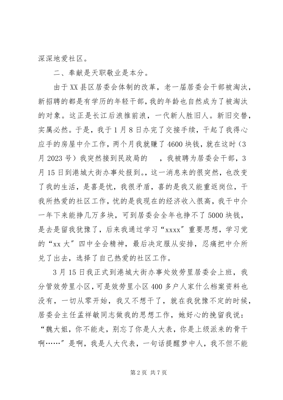 2023年居委会干部述职的报告.docx_第2页