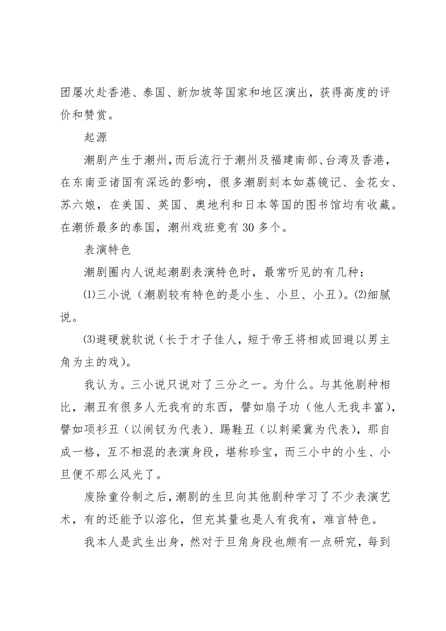 2023年潮州文化调研报告新编.docx_第2页