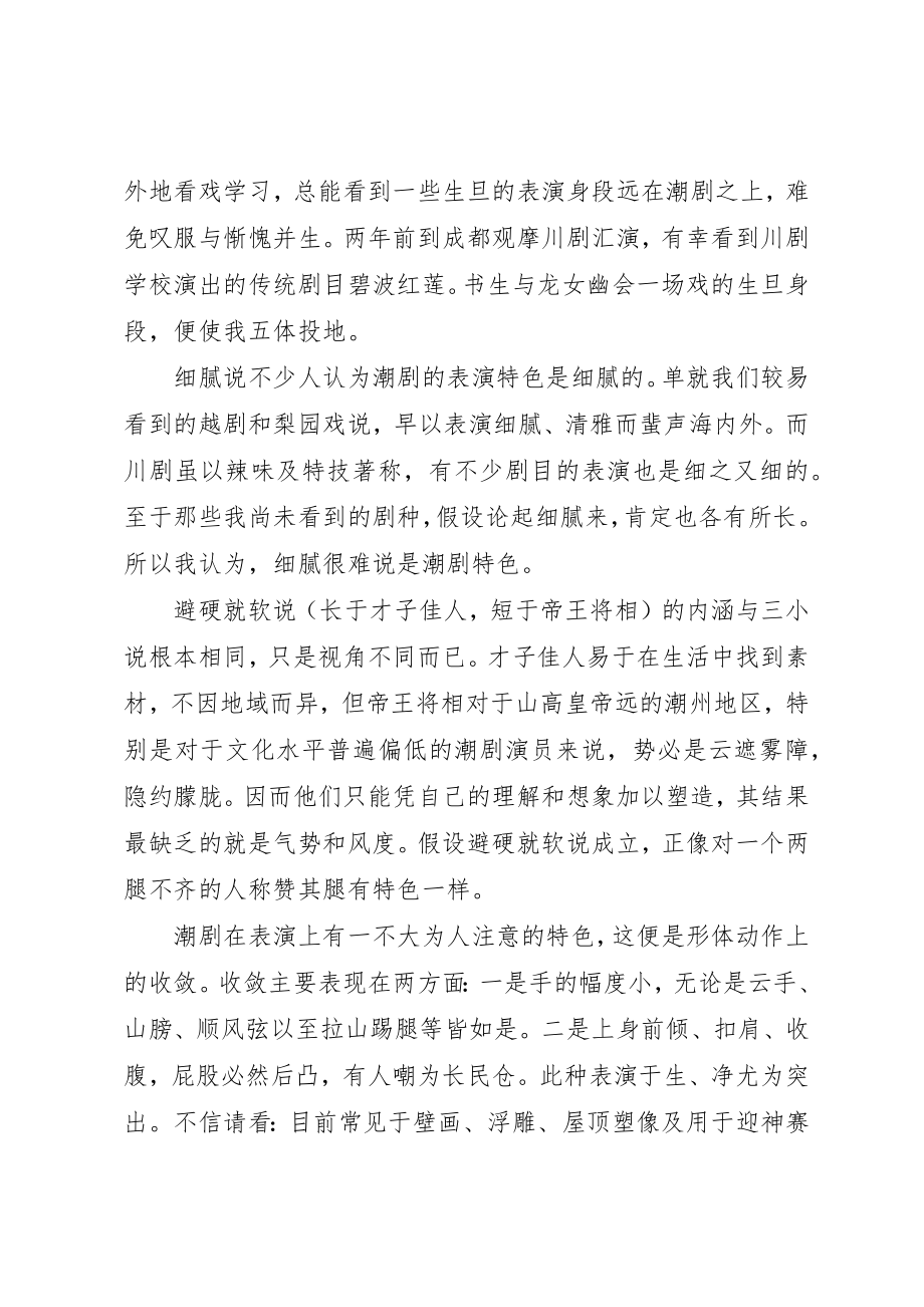 2023年潮州文化调研报告新编.docx_第3页