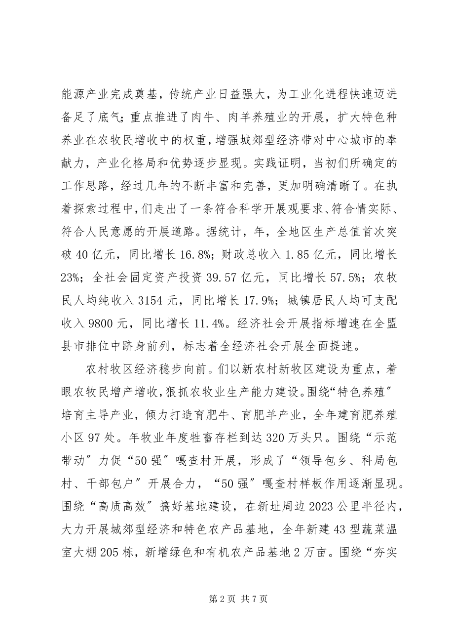 2023年各项事业年度工作报告.docx_第2页