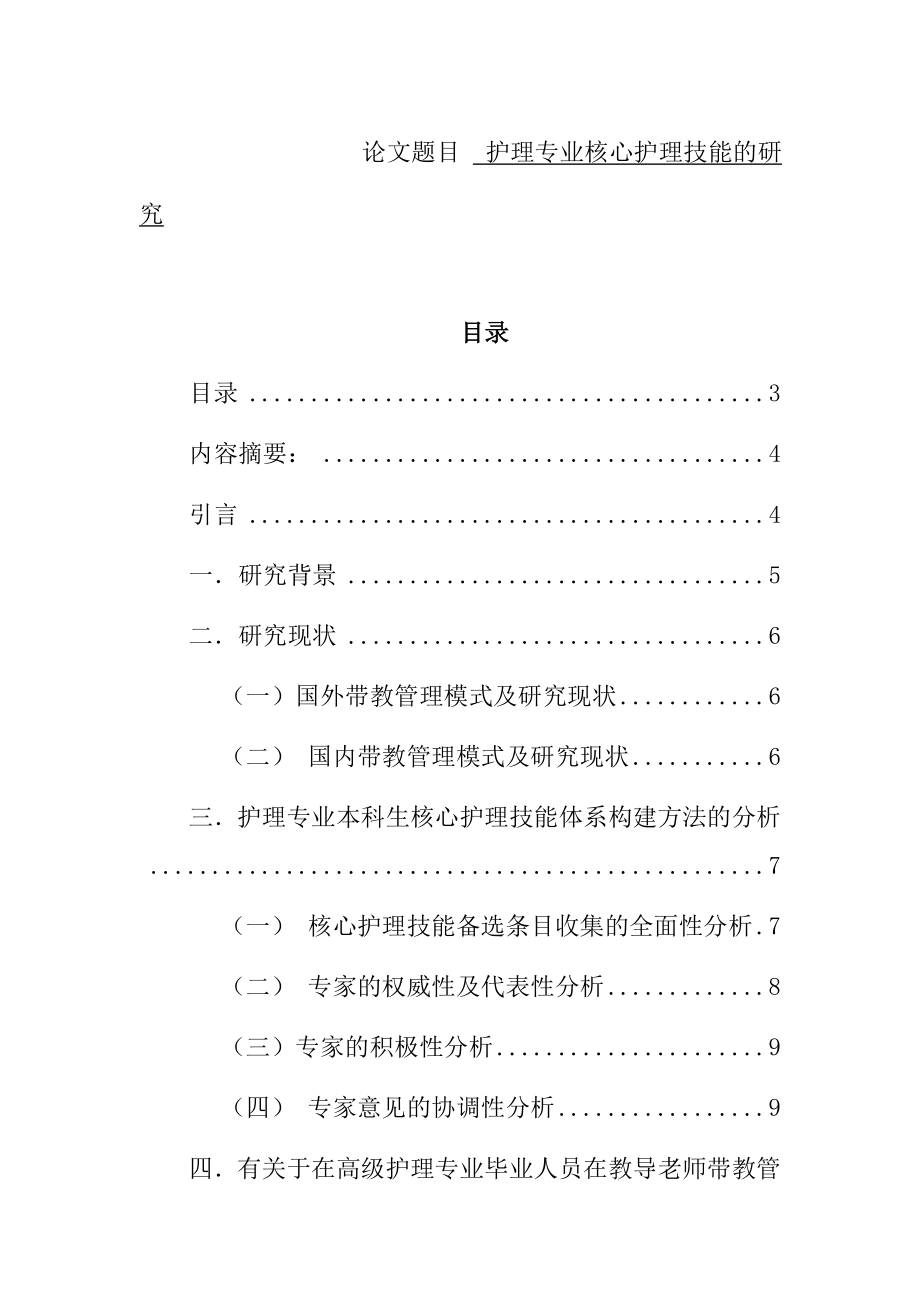 护理专业核心护理技能的研究分析.docx_第1页