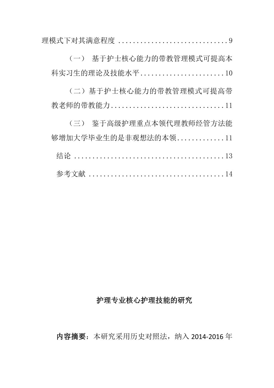 护理专业核心护理技能的研究分析.docx_第2页