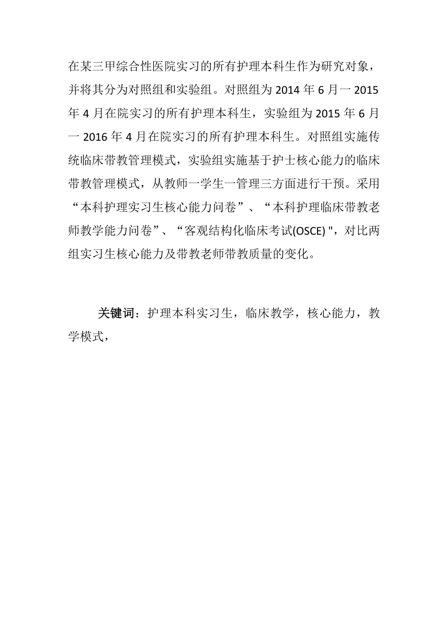 护理专业核心护理技能的研究分析.docx_第3页