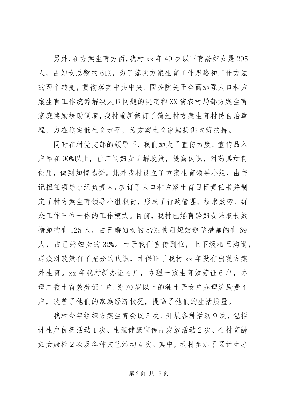 2023年妇联主任个人述职报告.docx_第2页