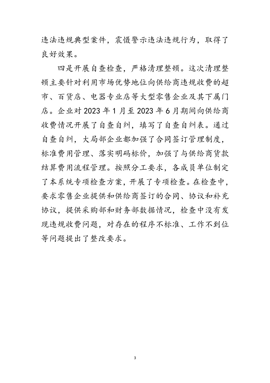 2023年商务局供应商整治报告范文.doc_第3页