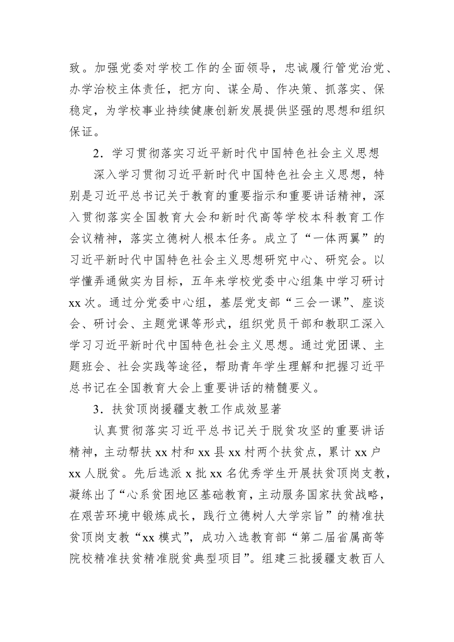 高校党代会工作报告.docx_第2页