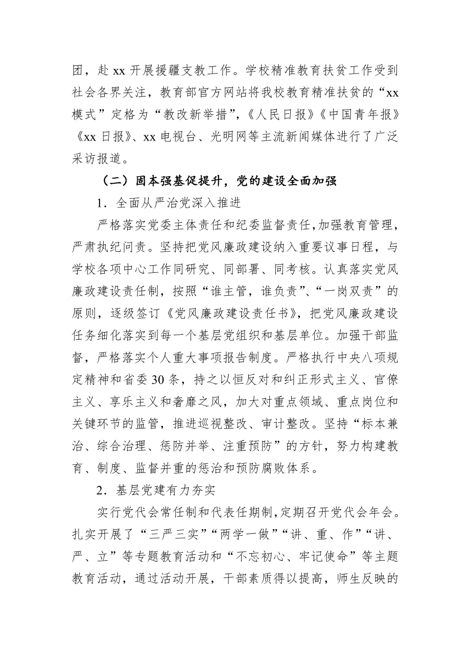 高校党代会工作报告.docx_第3页