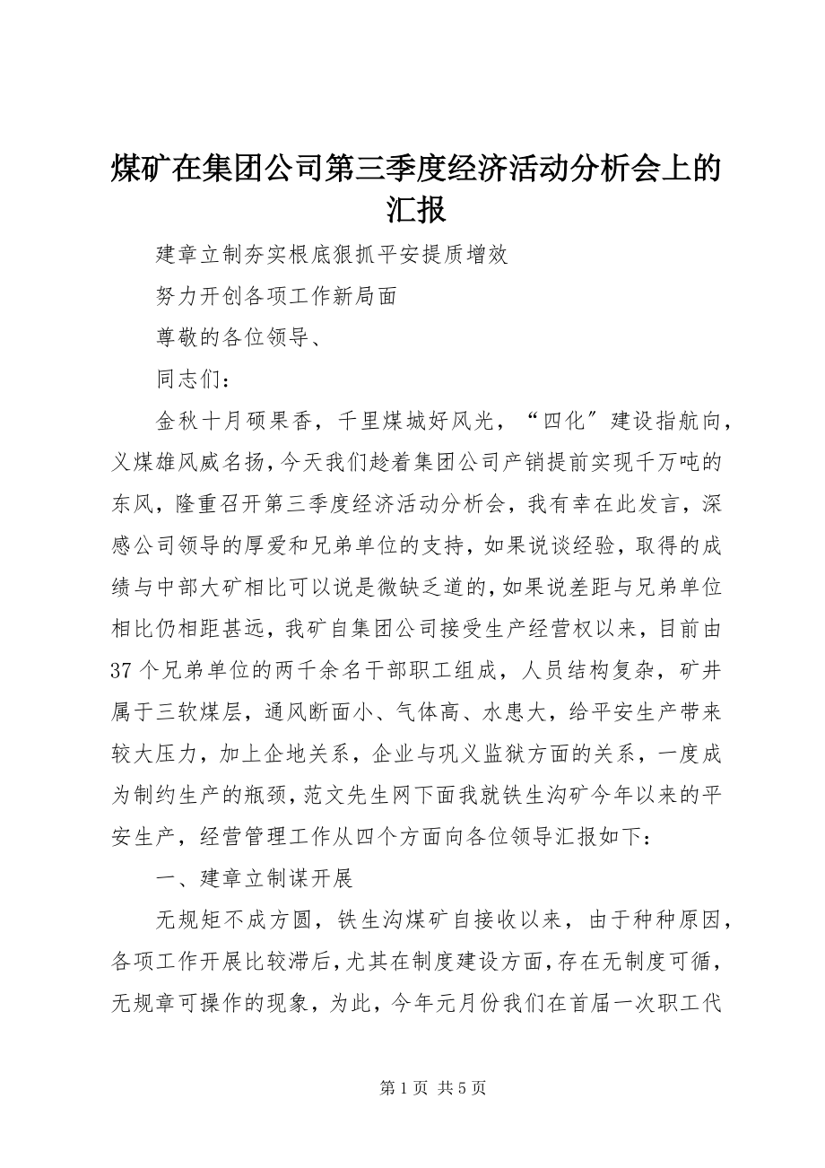 2023年煤矿在集团公司第三季度经济活动分析会上的汇报.docx_第1页