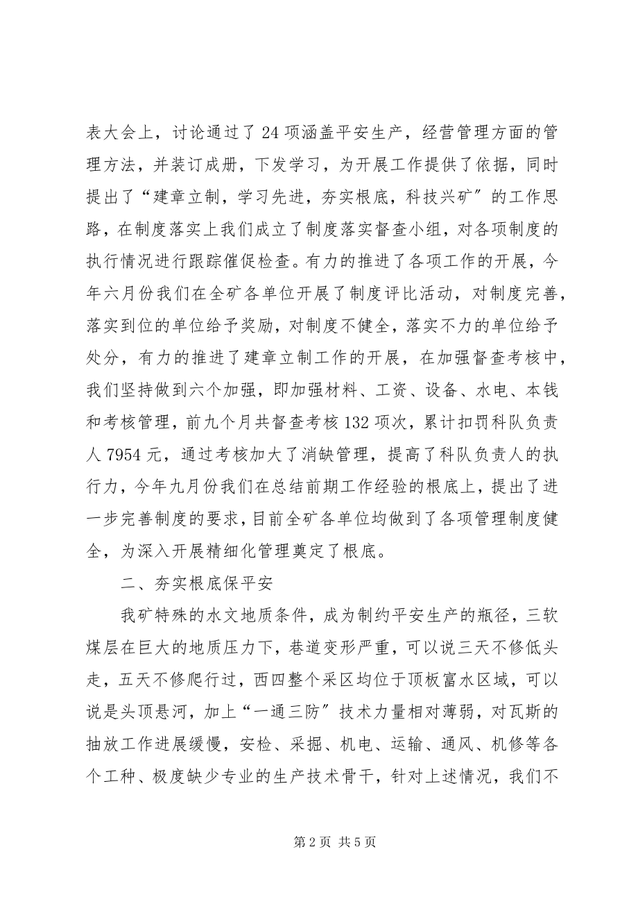 2023年煤矿在集团公司第三季度经济活动分析会上的汇报.docx_第2页