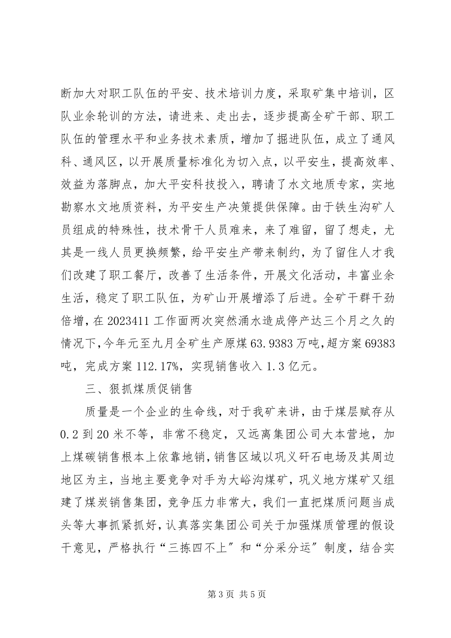 2023年煤矿在集团公司第三季度经济活动分析会上的汇报.docx_第3页