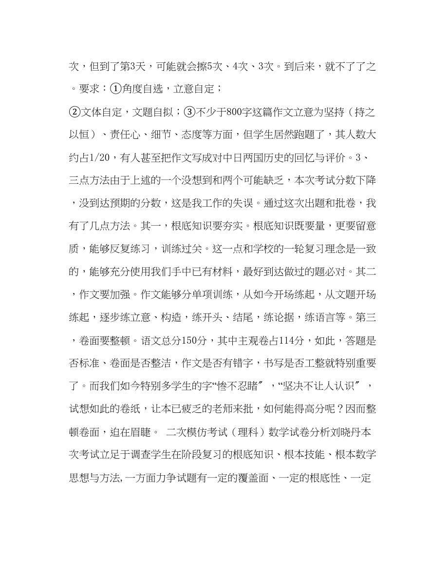 2023年教导处范文高中各科试卷分析高三二模.docx_第2页