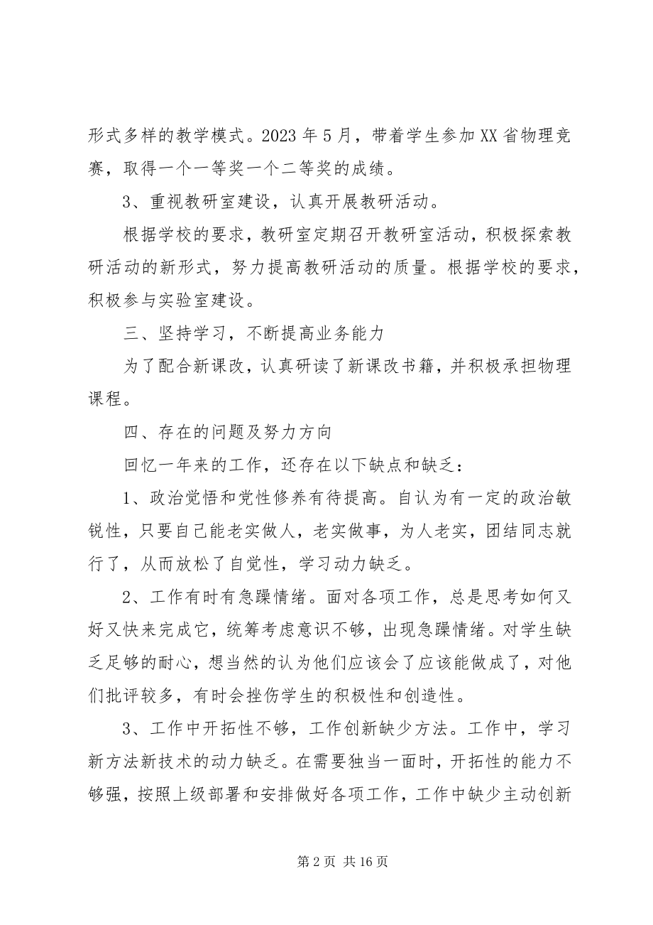 2023年教研室主任述职述廉报告.docx_第2页