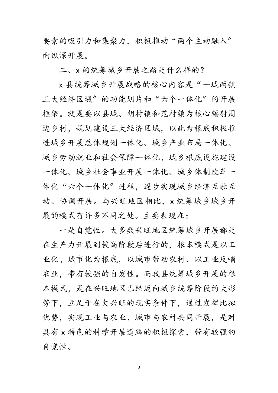 2023年统筹城乡发展学习实践科学发展观调研报告范文.doc_第3页