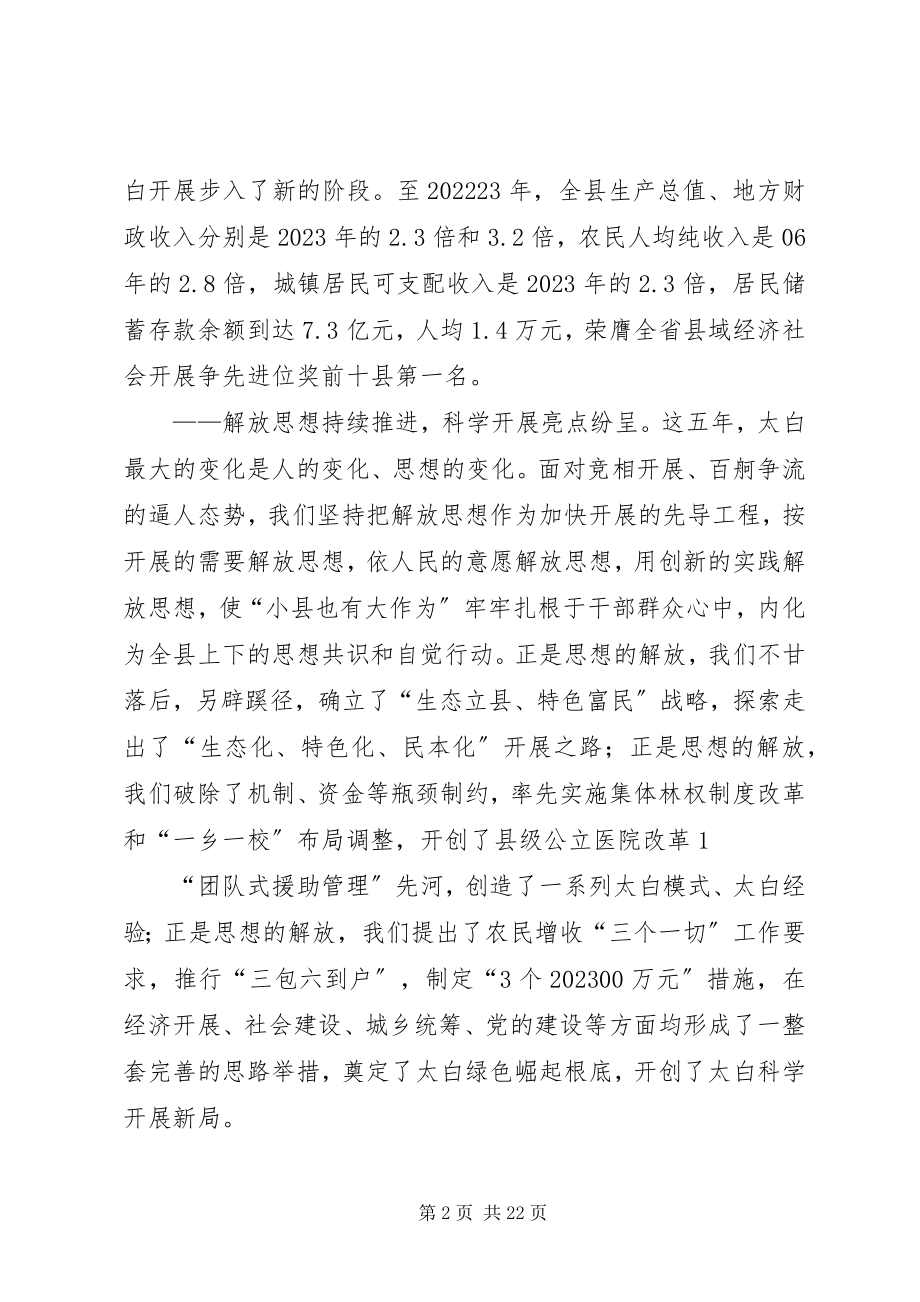 2023年十二次党代会报告.docx_第2页