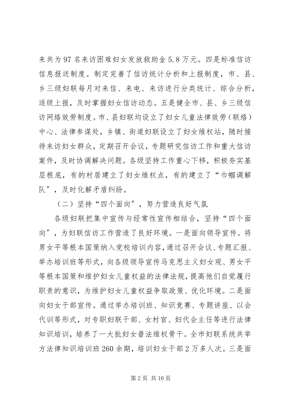 2023年妇联系统信访调研报告.docx_第2页