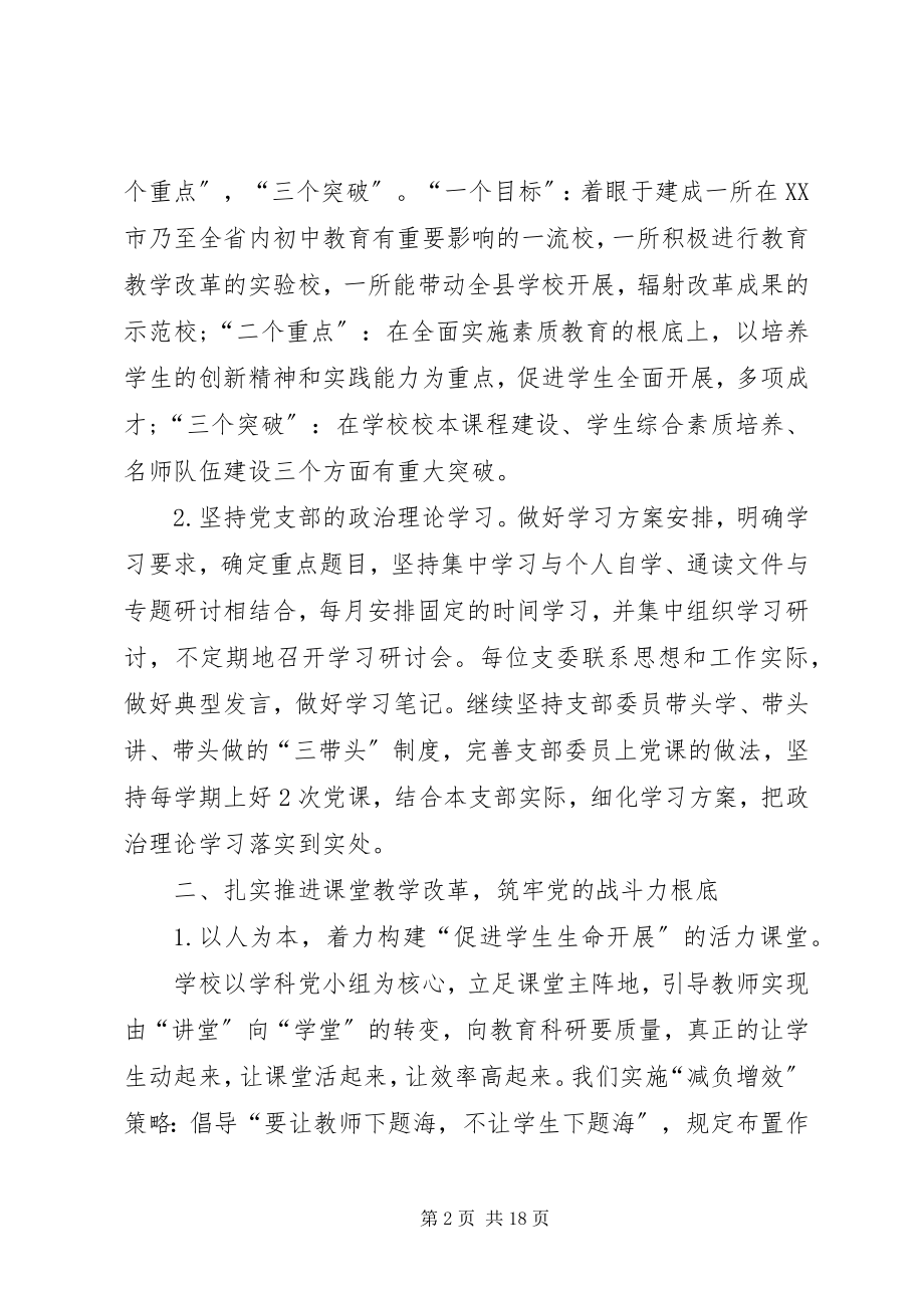 2023年学校基层党组织书记述职报告.docx_第2页