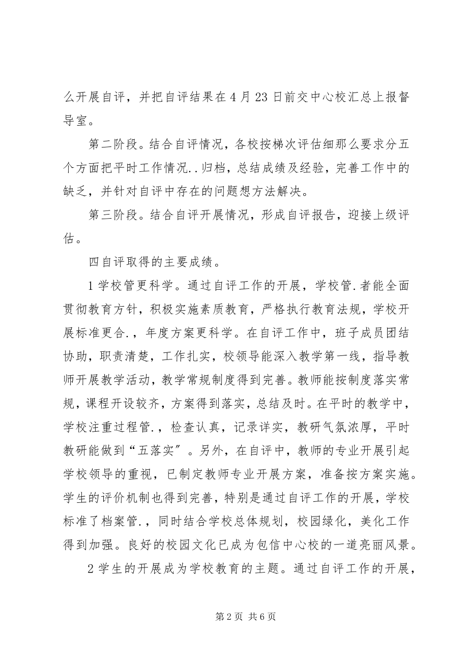 2023年学校自评报告.docx_第2页