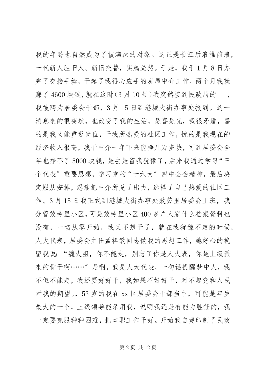 2023年干部领导述职述廉报告范文.docx_第2页