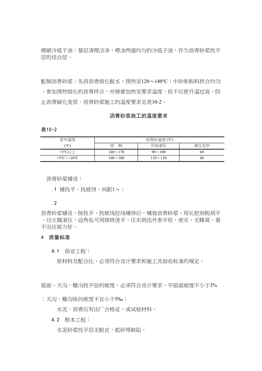 2023年建筑行业屋面找平层施工.docx_第3页