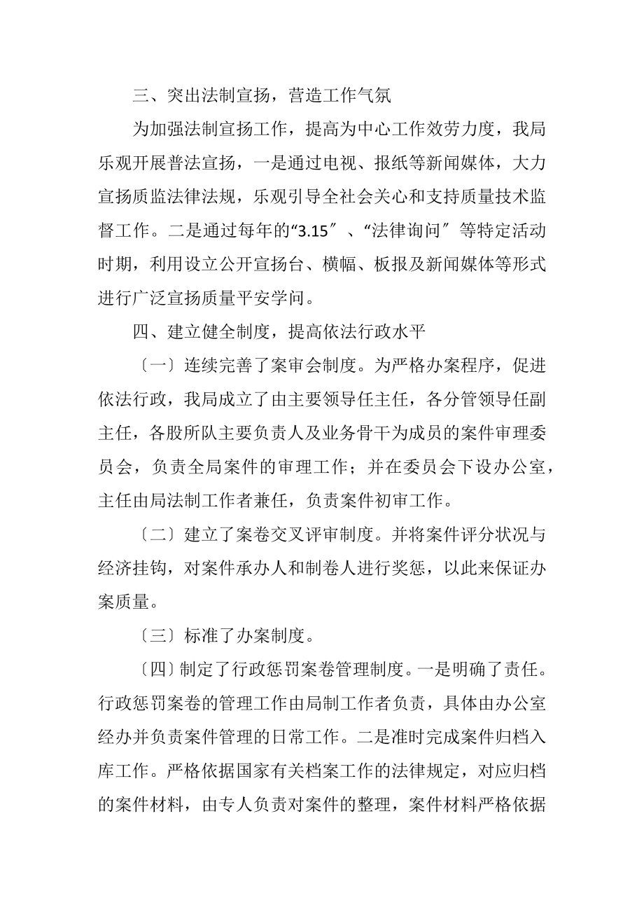 2023年质监局法制质监构建报告.docx_第2页