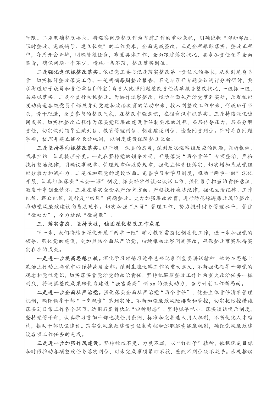 2023年街道党工委主要负责人关于巡察整改工作组织落实情况的报告.doc_第2页