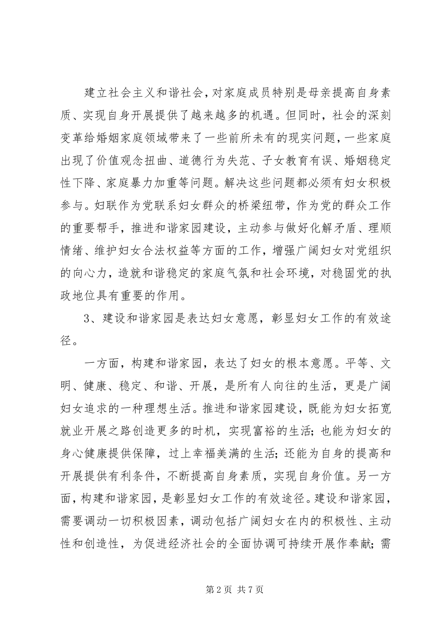 2023年妇联和谐发展调研报告.docx_第2页